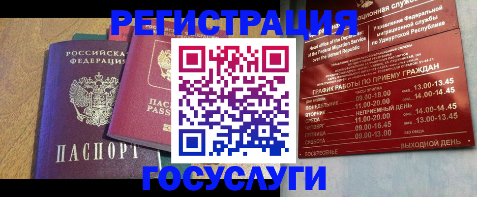 миграционный учет в Сарове
